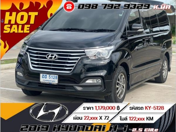 2019 Hyundai H-1 2.5 Elite รูปที่ 0